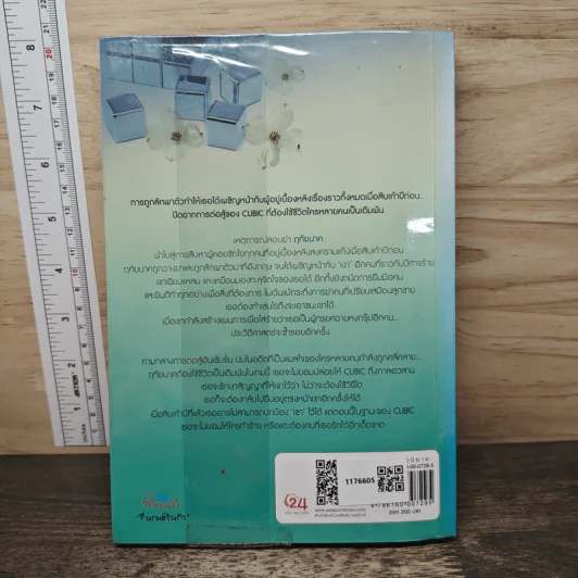 คิวบิก Cubic เล่ม 4 - B 13 s.t รูปที่ 5