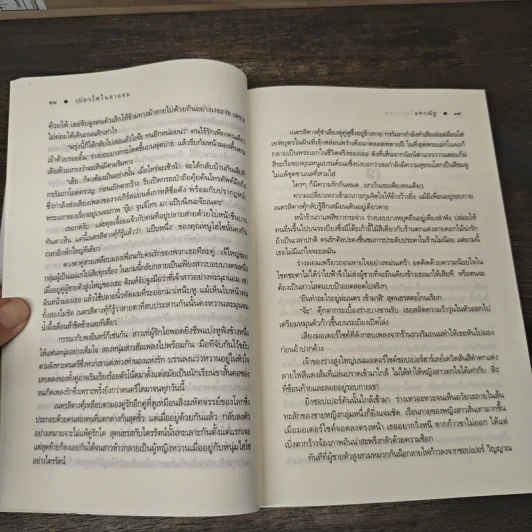 The Sixth Sense เปลวไฟในสายลม - แพรณัฐ รูปที่ 7