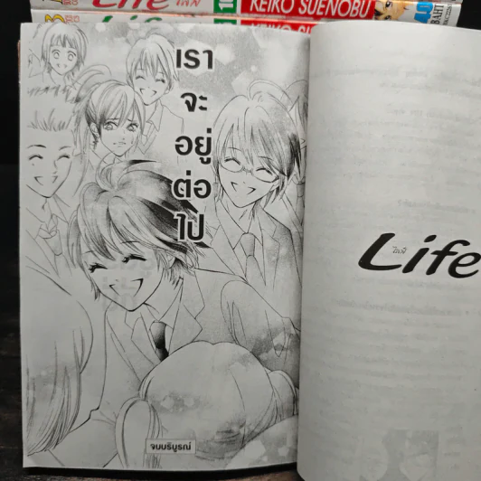 Life ไลฟ์ 20 เล่มจบ รูปที่ 9