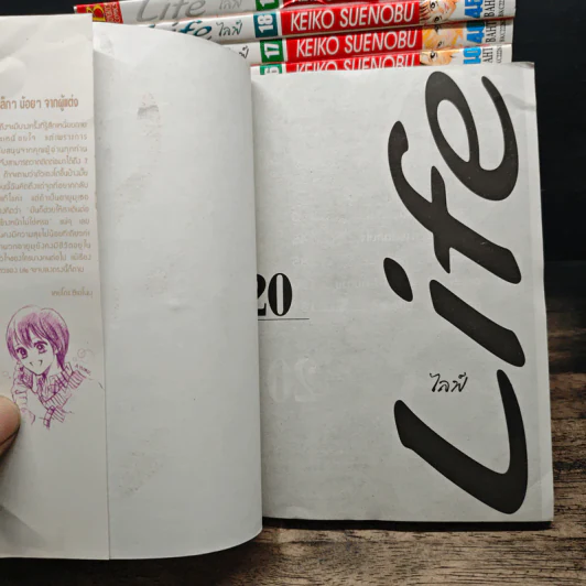 Life ไลฟ์ 20 เล่มจบ รูปที่ 5