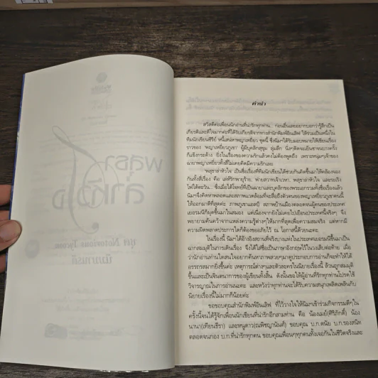 พสุธาล่าหัวใจ - นิมมานรดี รูปที่ 7