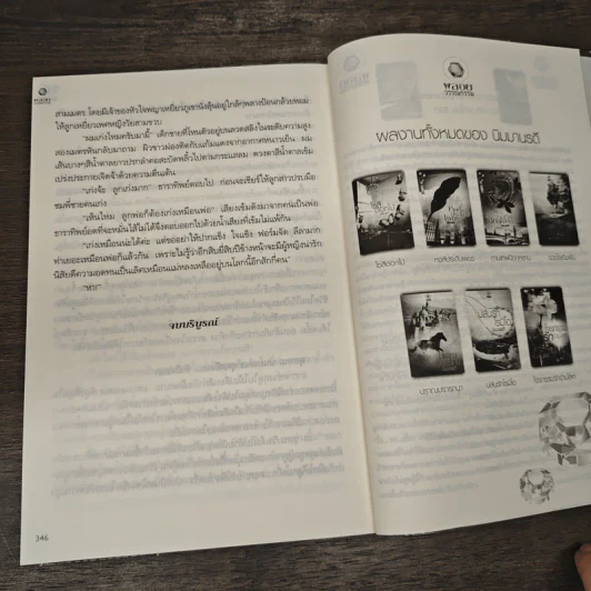 พสุธาล่าหัวใจ - นิมมานรดี รูปที่ 9