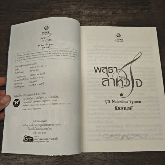 พสุธาล่าหัวใจ - นิมมานรดี รูปที่ 6