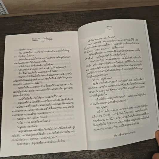 สืบซ่อนรัก ตอน ใกล้ซาตาน - Tiara รูปที่ 8