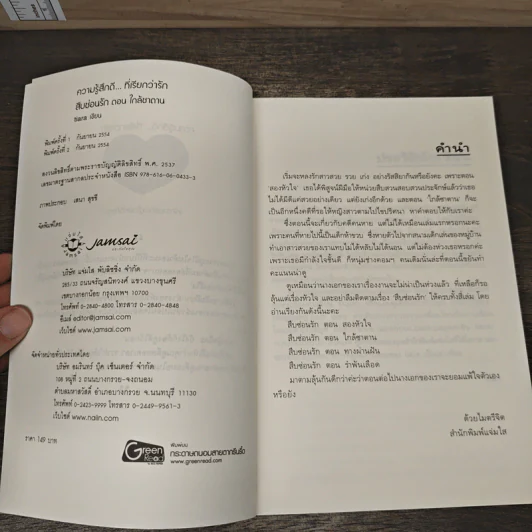 สืบซ่อนรัก ตอน ใกล้ซาตาน - Tiara รูปที่ 6