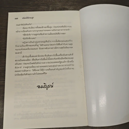 ทัณฑ์รักรามอสูร - ช่อศิลาญา รูปที่ 8