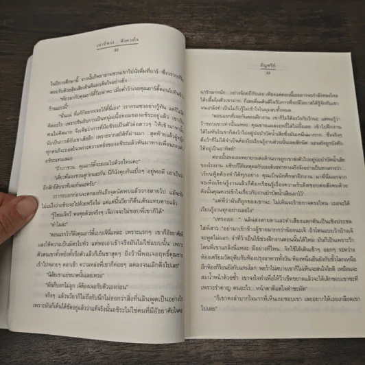 เท่าที่หวง...ดังดวงใจ ชุด เท่าที่...รัก - อัญชรีย์ รูปที่ 7
