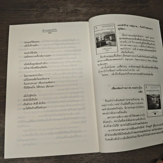 เจ้านายของหัวใจ - ญาณิน รูปที่ 8