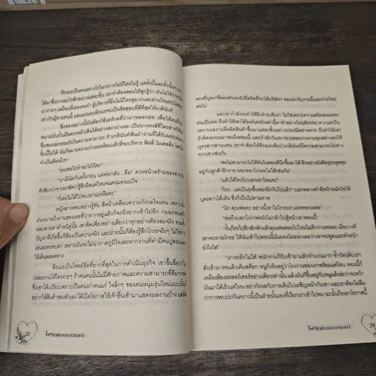 ไฟรักซ่อนอารมณ์ - ศิริภักดิ์ รูปที่ 7