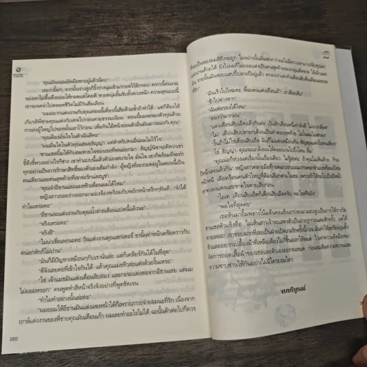 เล่ห์รักพายุร้าย - ศิริภักดิ์ รูปที่ 8