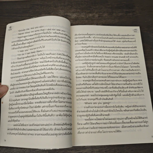 เล่ห์รักพายุร้าย - ศิริภักดิ์ รูปที่ 7