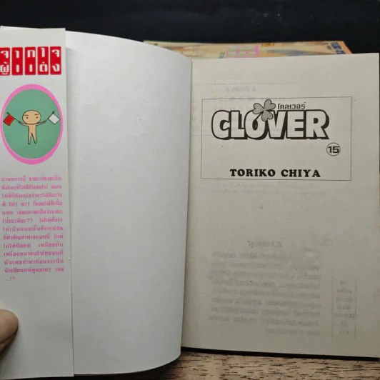 Clover โคลเวอร์ เล่ม 1-15 + โคลเวอร์ ดอกไม้บริสุทธิ์ รูปที่ 5