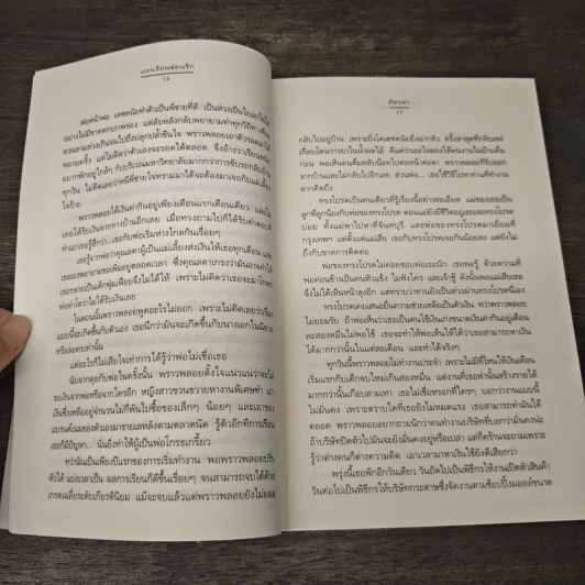 แผนร้อนซ่อนรัก - ภัสรสา รูปที่ 7