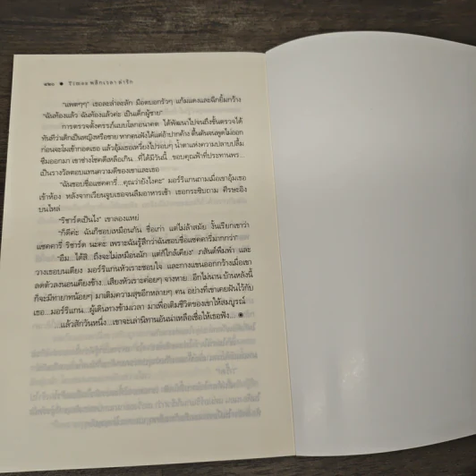พลิกเวลาล่ารัก - ณารา รูปที่ 8