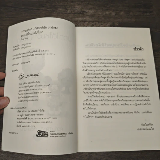 บอกได้ไหมว่าไม่ใช่รัก - ตัว Z รูปที่ 6