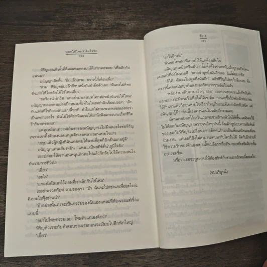 บอกได้ไหมว่าไม่ใช่รัก - ตัว Z รูปที่ 8