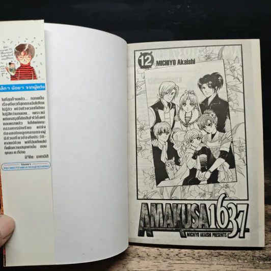 Amakusa1637 12 เล่มจบ - Michiyo Akaishi รูปที่ 5