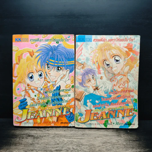 Jeanne จอมโจรสาวมหัศจรรย์ 2 เล่มจบ รูปที่ 1