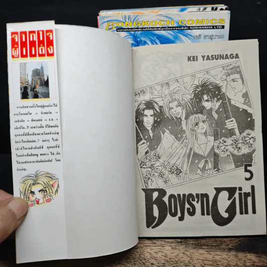 Boys'n Girl 5 เล่มจบ รูปที่ 5