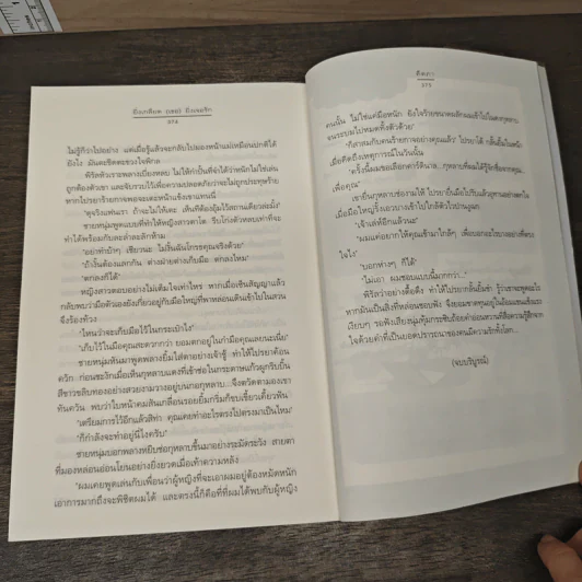ยิ่งเกลียด (เธอ) ยิ่งเจอรัก - คีตภา รูปที่ 8