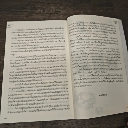 พันธะรักจอมเถื่อน - ศิริพารา รูปที่ 8