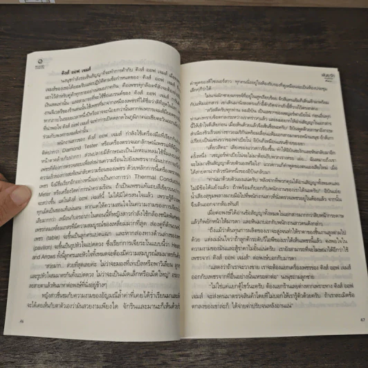 พันธะรักจอมเถื่อน - ศิริพารา รูปที่ 7