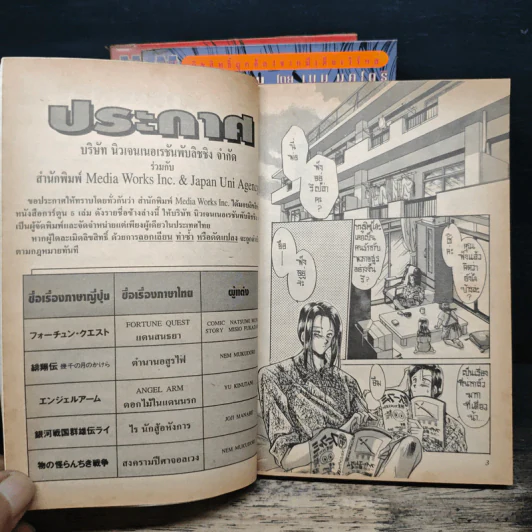 ตำนานอสูรไฟ เล่ม 1-3 รูปที่ 7