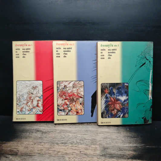 ตำนานอสูรไฟ เล่ม 1-3 รูปที่ 2