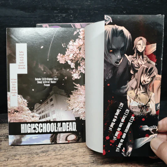 Highschool of the Dead ฝ่าดงนรกเดินดิน เล่ม 1-2 รูปที่ 6