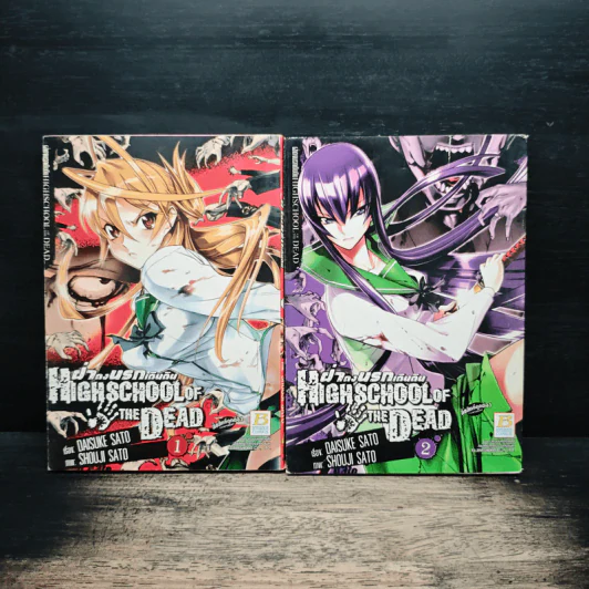Highschool of the Dead ฝ่าดงนรกเดินดิน เล่ม 1-2 รูปที่ 1