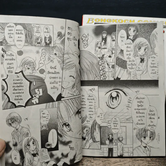 Nine Puzzle 2 เล่มจบ - Mayu Sakai รูปที่ 8