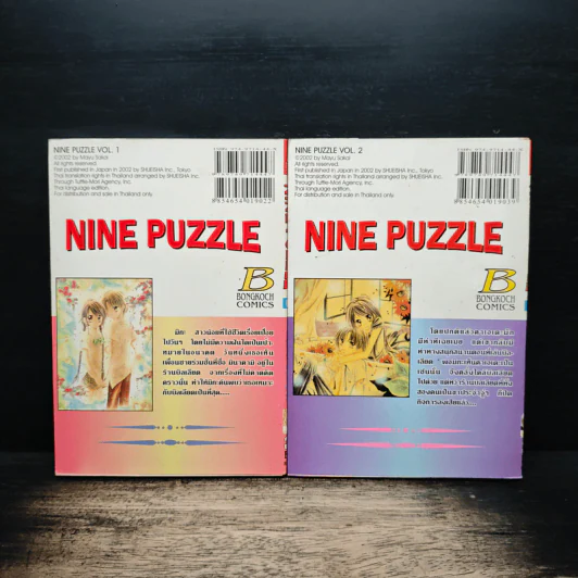 Nine Puzzle 2 เล่มจบ - Mayu Sakai รูปที่ 2