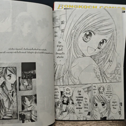 Nine Puzzle 2 เล่มจบ - Mayu Sakai รูปที่ 7