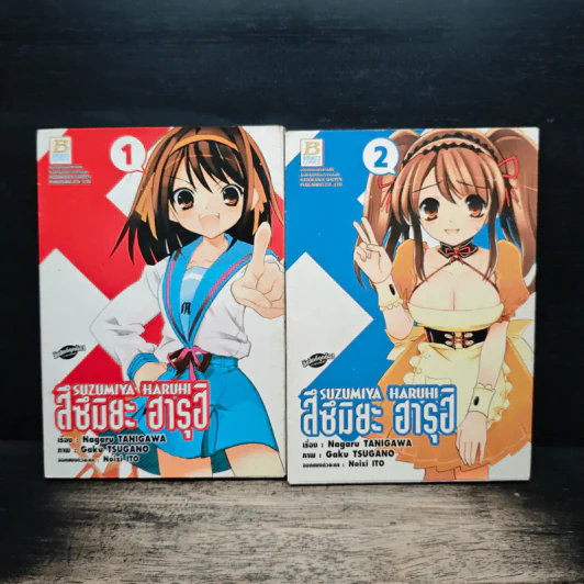 สึซึมิยะ ฮารุฮิ เล่ม 1-2 รูปที่ 1