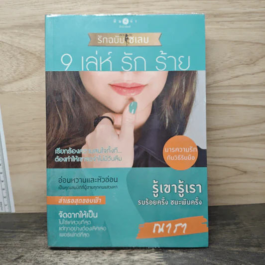 How To Love รักฉบับเซเลบ : 9 เล่ห์ รัก ร้าย - ณารา รูปที่ 1