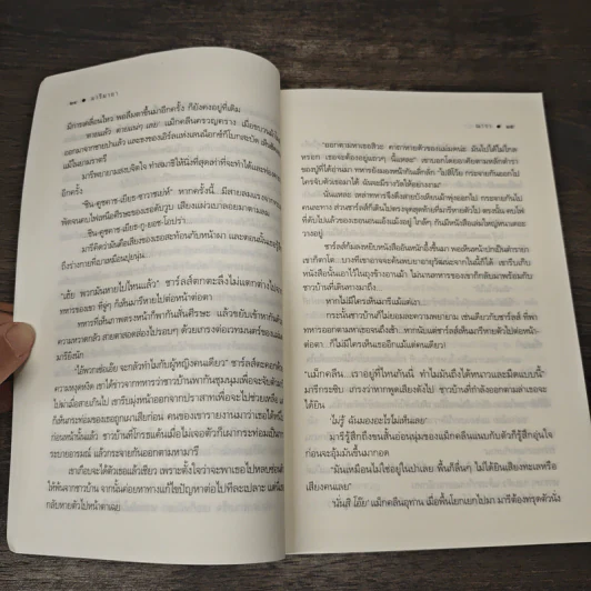 มารีมายา - ณารา รูปที่ 7