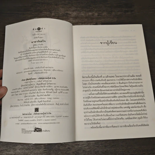 The Sixth Sense มายาร้อยใจ - เก้าแต้ม รูปที่ 6