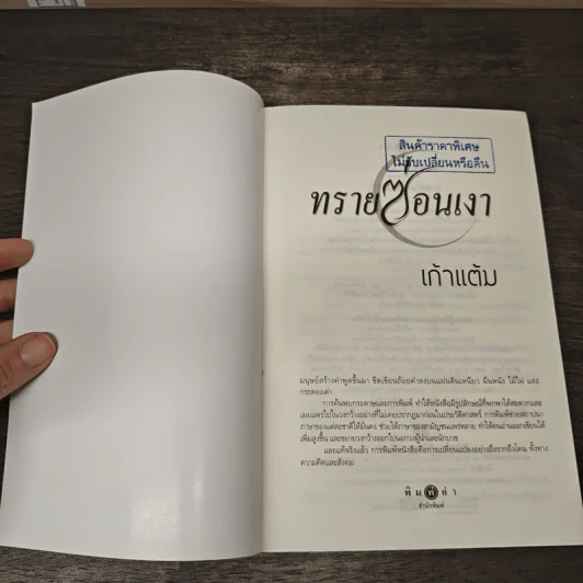 ทรายซ่อนเงา - เก้าแต้ม รูปที่ 6