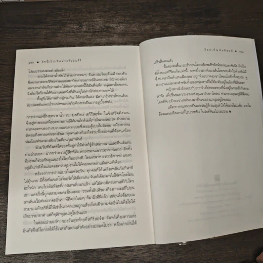 รักนี้(ไม่)มีสตรอว์เบอร์รี่ - อิสย่าห์ พิมพิสุธญ์ รูปที่ 8