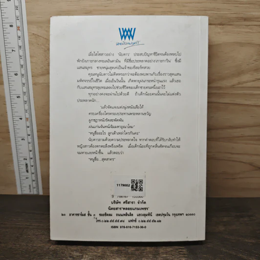 บุรำปรัมปรา - พงศกร รูปที่ 5