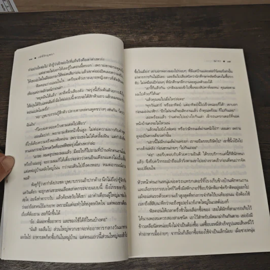 เล่ห์รักบุษบา - ณารา รูปที่ 6