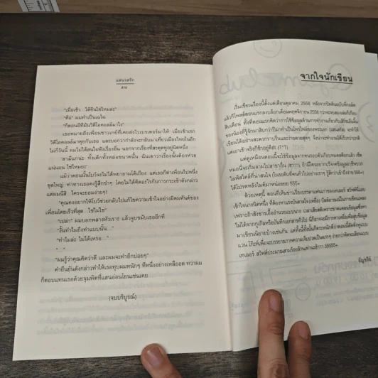 แสนรสรัก - อัญชรีย์ รูปที่ 8