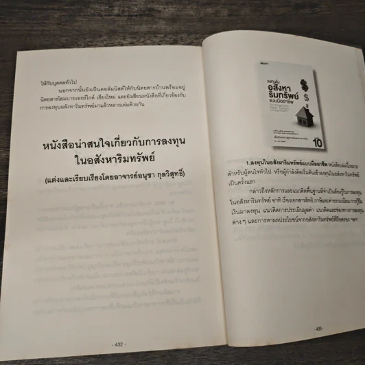 สู่อิสรภาพทางการเงินด้วยอสังหาฯ ให้เช่า - อนุชา กุลวิสุทธิ์ รูปที่ 9