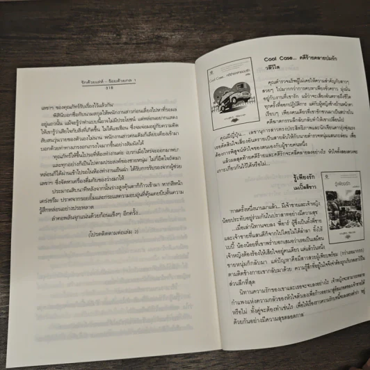 รักด้วยเล่ห์-ร้อยด้วยกล เล่ม 1 - คีตภา รูปที่ 8