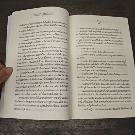 รักด้วยเล่ห์-ร้อยด้วยกล เล่ม 1 - คีตภา รูปที่ 7
