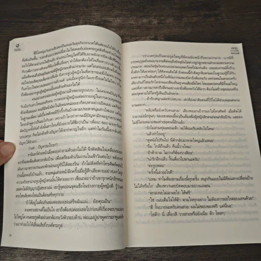 เล่ห์รักอาญาใจ - นิมมานรดี รูปที่ 7