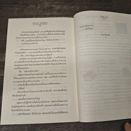 สืบหัวใจ ไขคดีเลือด - Clear Ice รูปที่ 8
