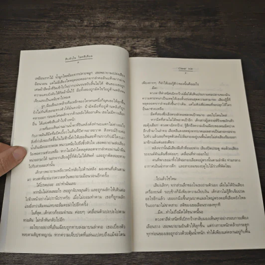 สืบหัวใจ ไขคดีเลือด - Clear Ice รูปที่ 7