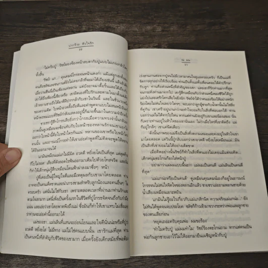 ปากร้าย หัวใจรัก - ณ มน รูปที่ 7