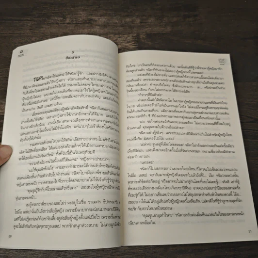 ปล้นรักโรมิโอ - นิมมานรดี รูปที่ 7